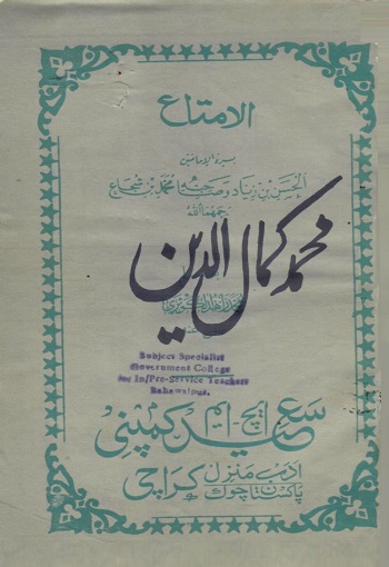 (Al Imta) الامتاع بسیرة الامامین